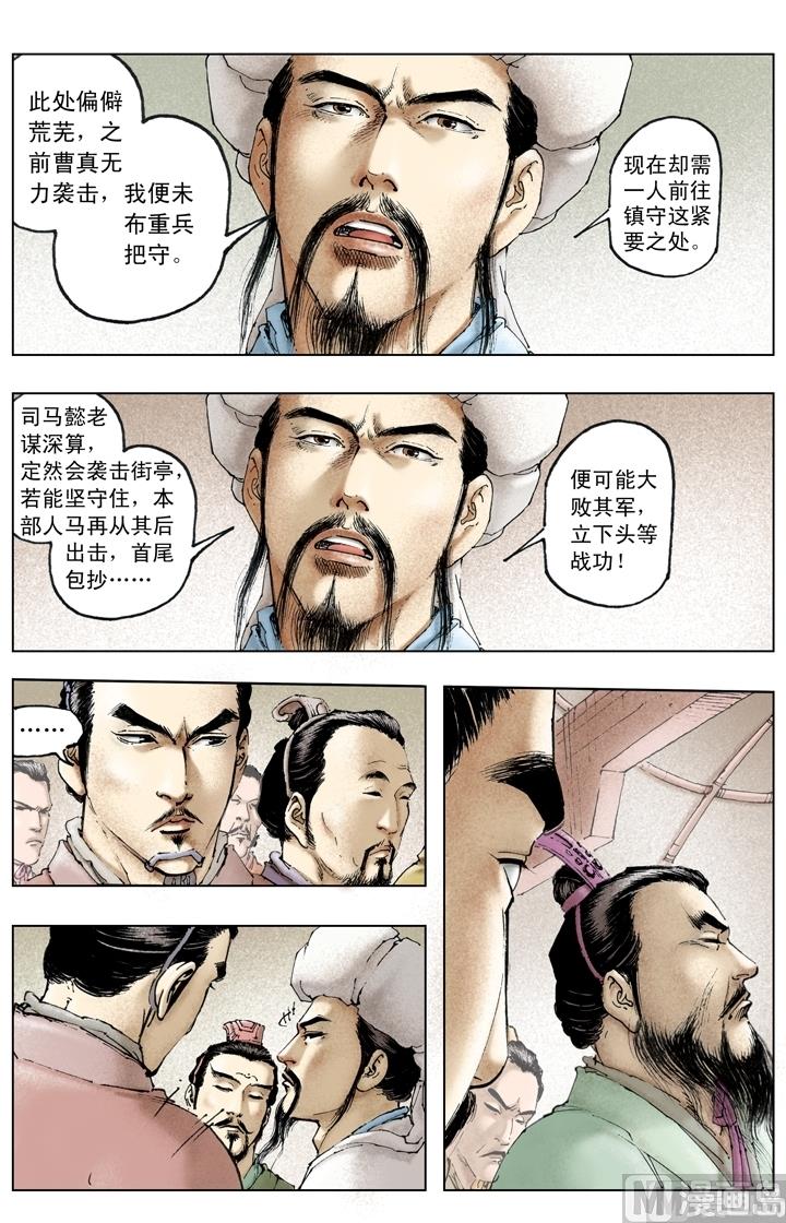 《三国演义》第239话 第4页