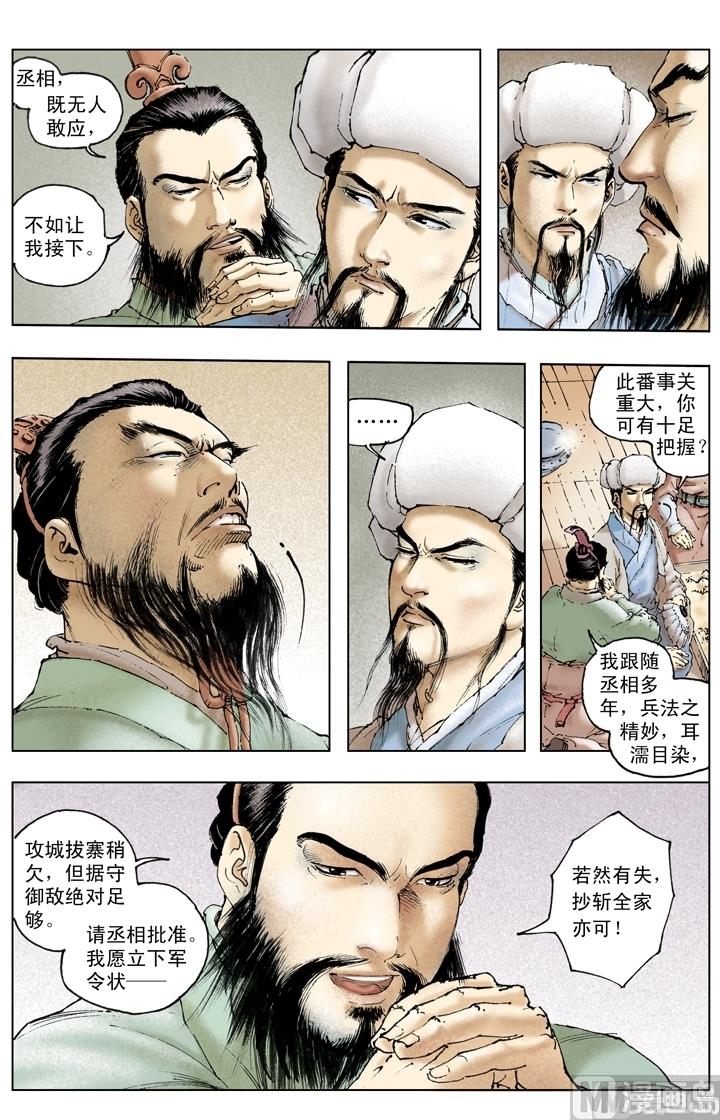 《三国演义》第239话 第5页
