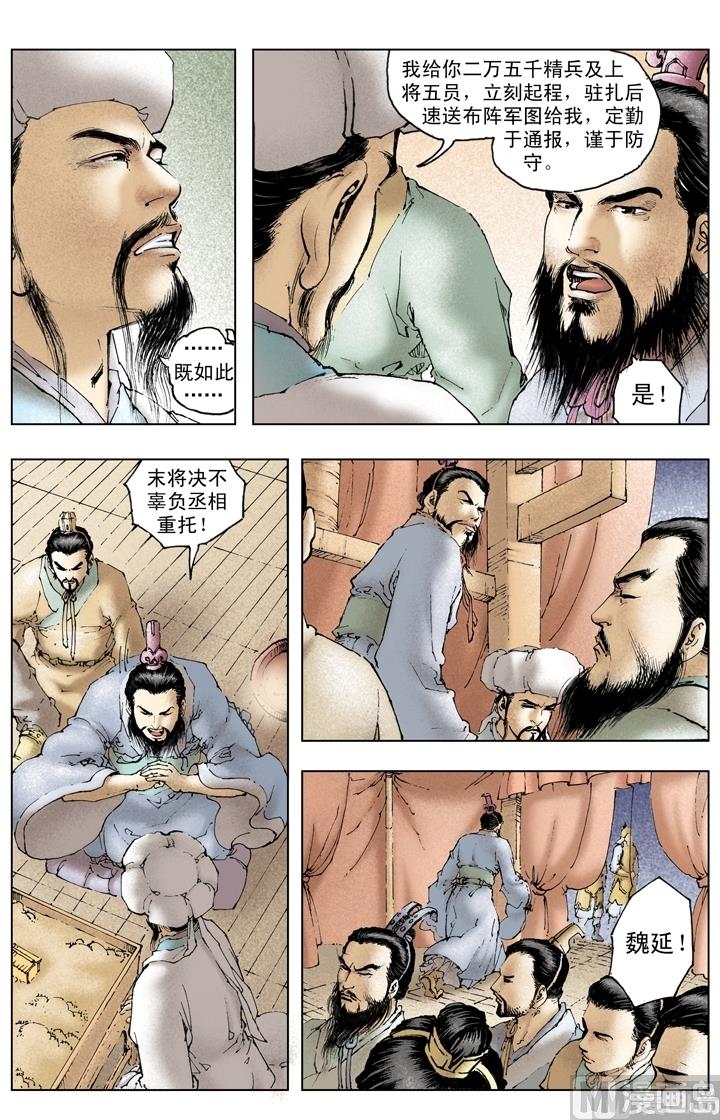 《三国演义》第239话 第6页