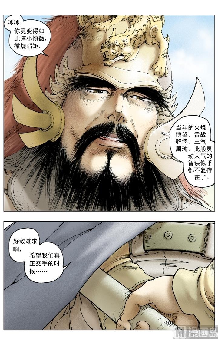 《三国演义》第238话 第11页