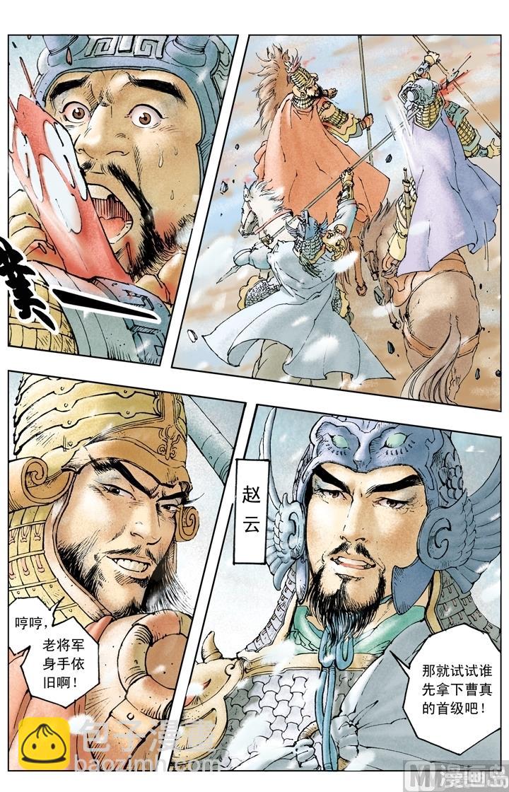 《三国演义》第238话 第4页