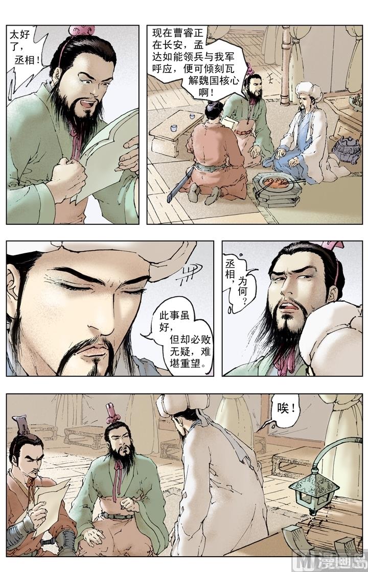 《三国演义》第238话 第7页