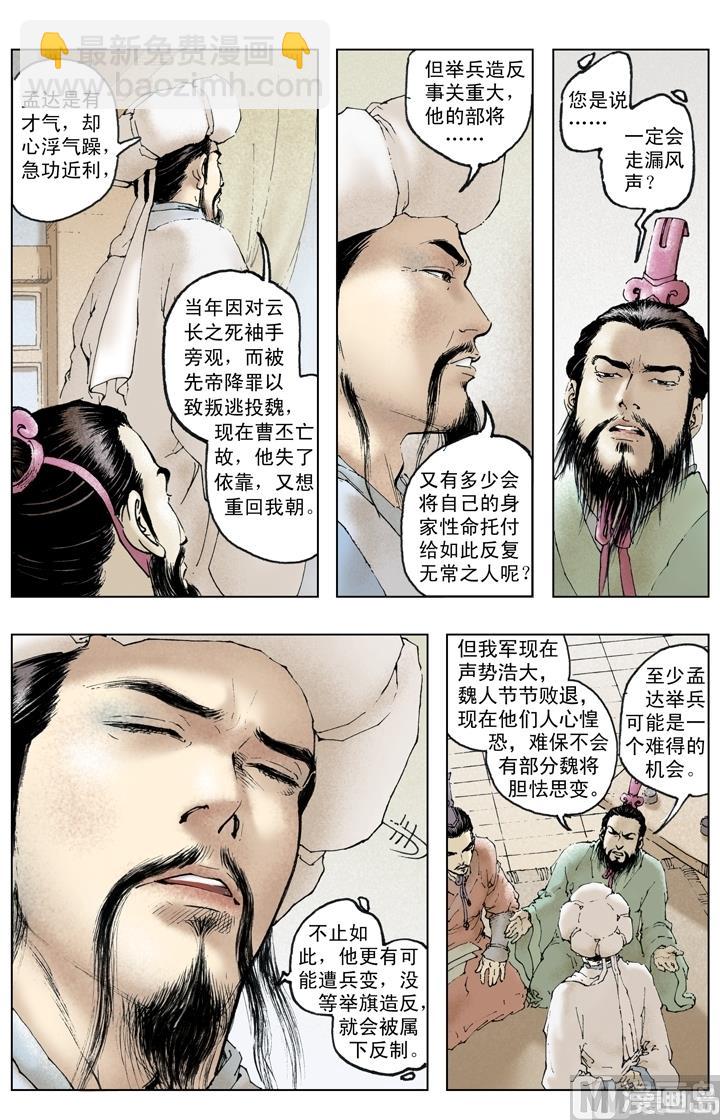 《三国演义》第238话 第8页