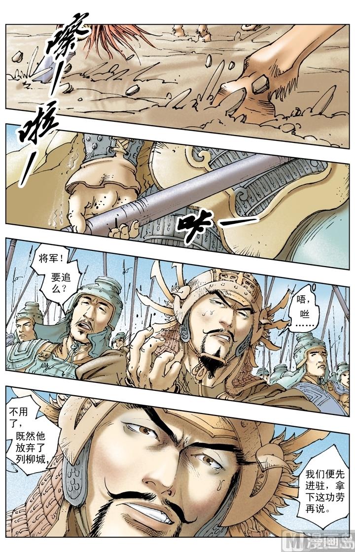 《三国演义》第240话 第10页