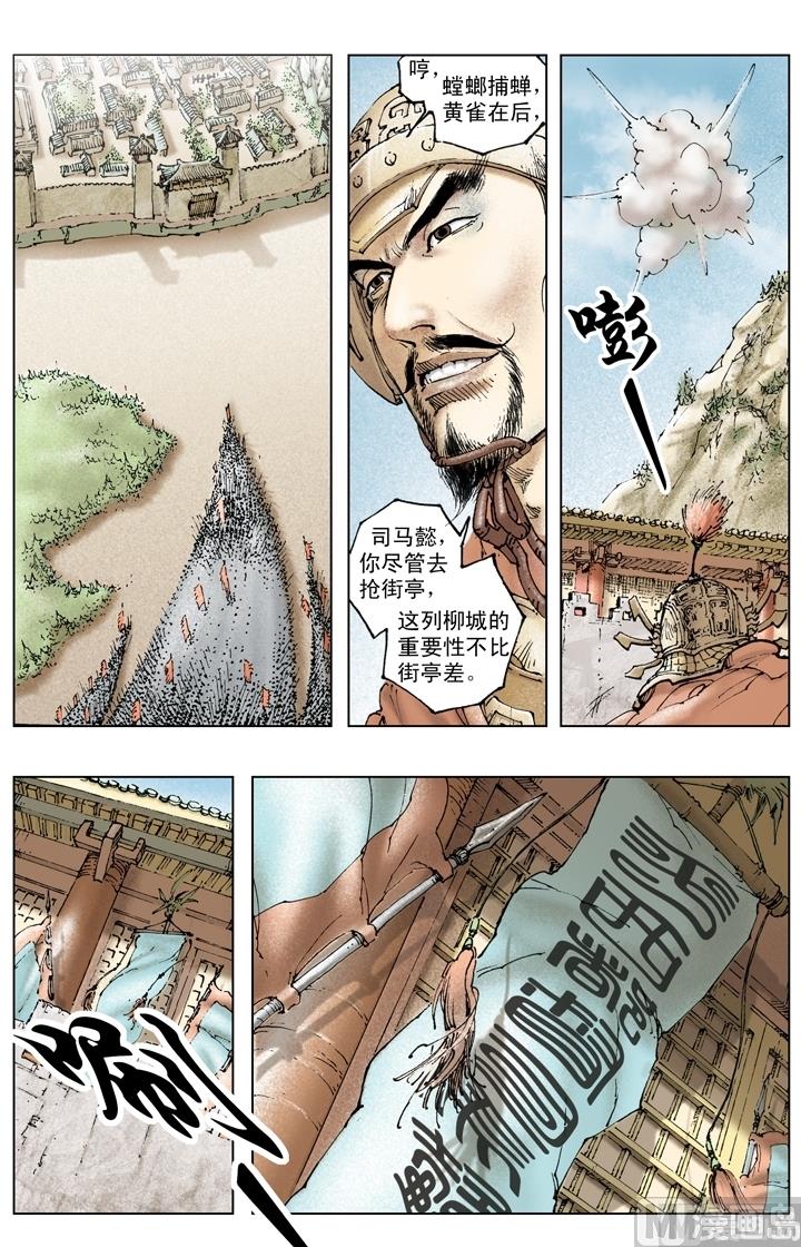 《三国演义》第240话 第11页
