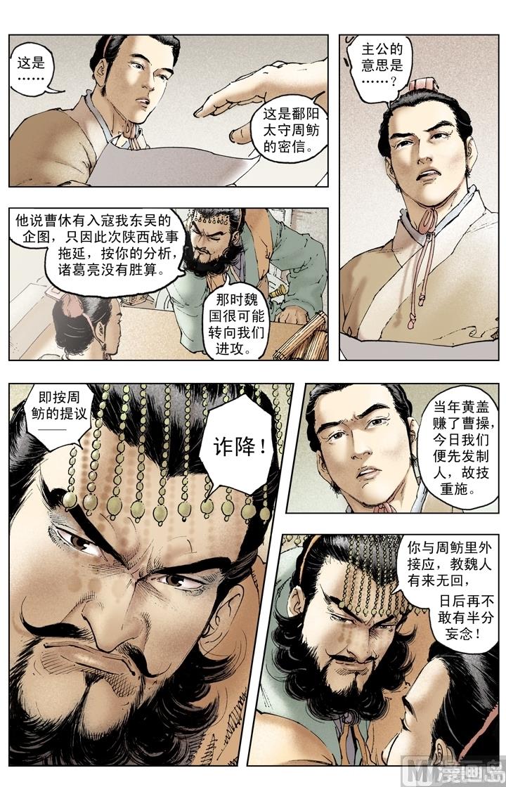 《三国演义》第240话 第2页