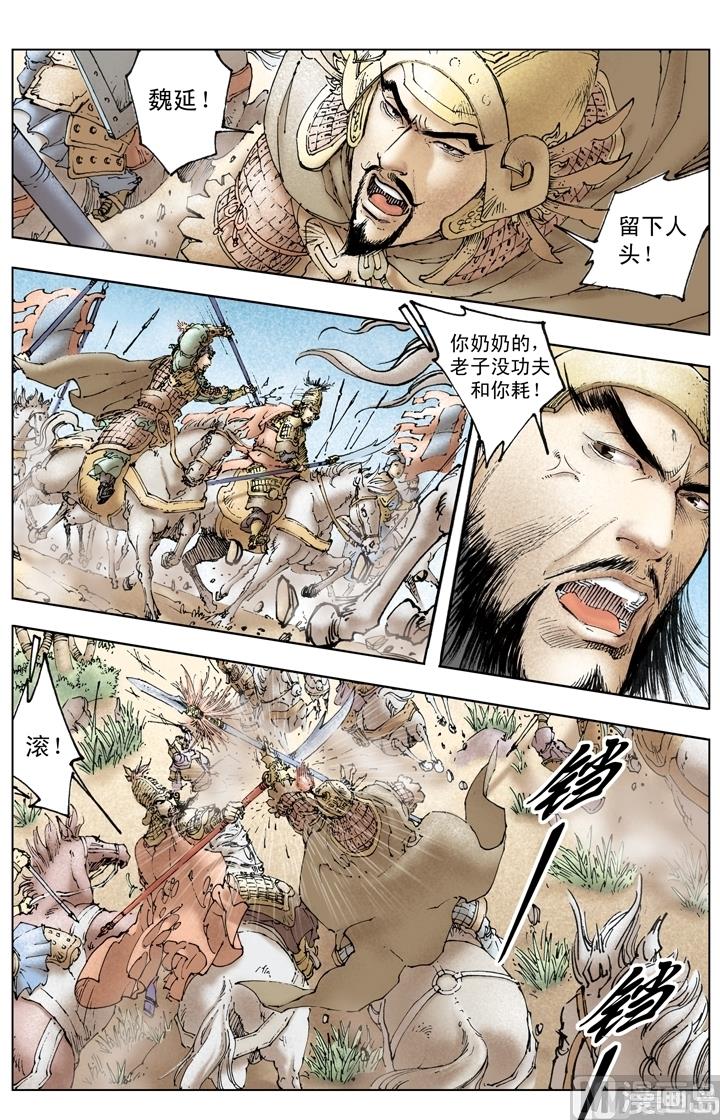 《三国演义》第240话 第9页