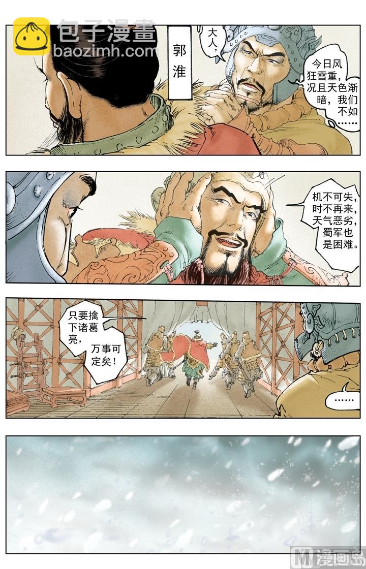 《三国演义》第237话 第10页
