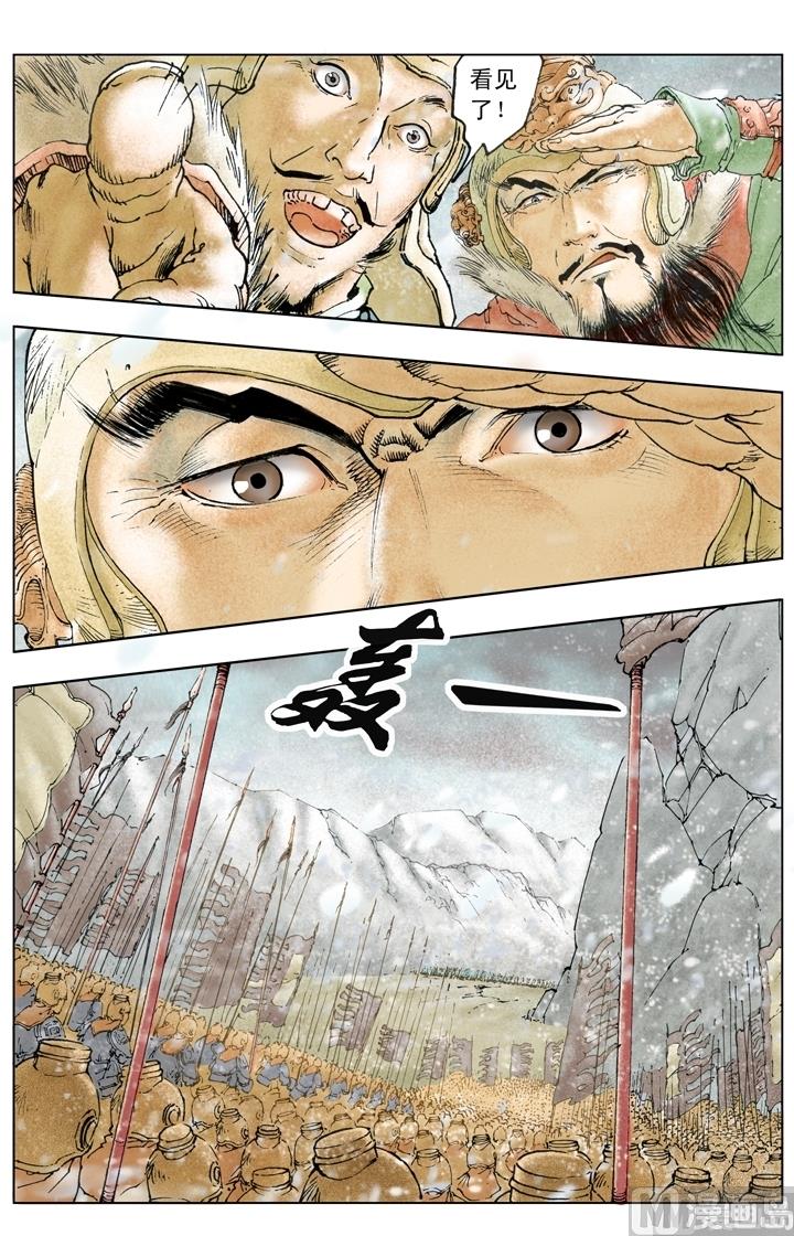 《三国演义》第237话 第11页