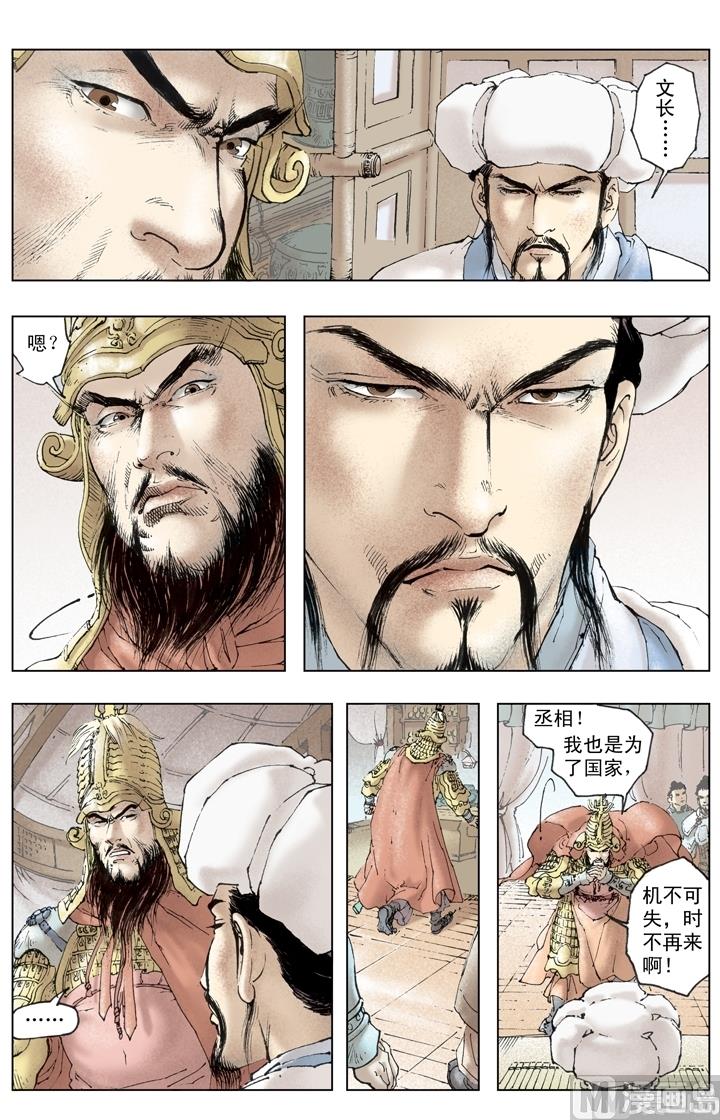 《三国演义》第237话 第1页