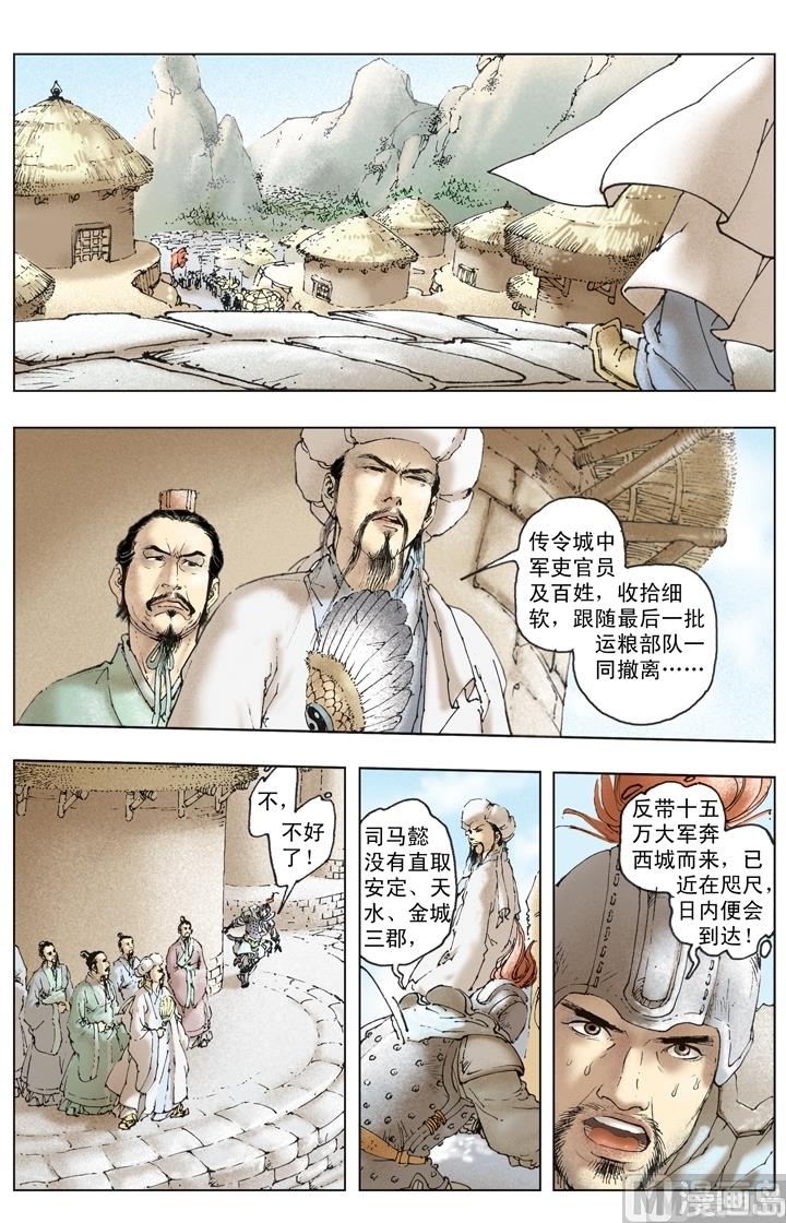 《三国演义》第241话 第10页