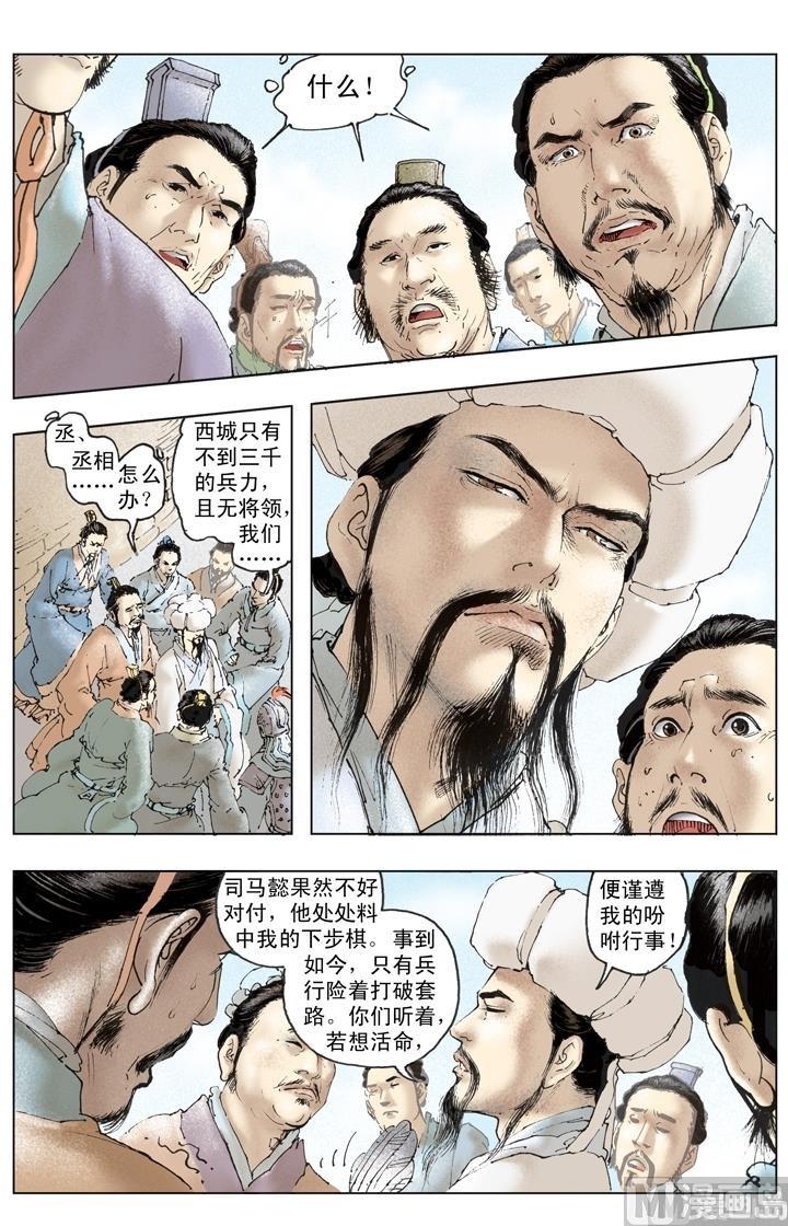 《三国演义》第241话 第11页