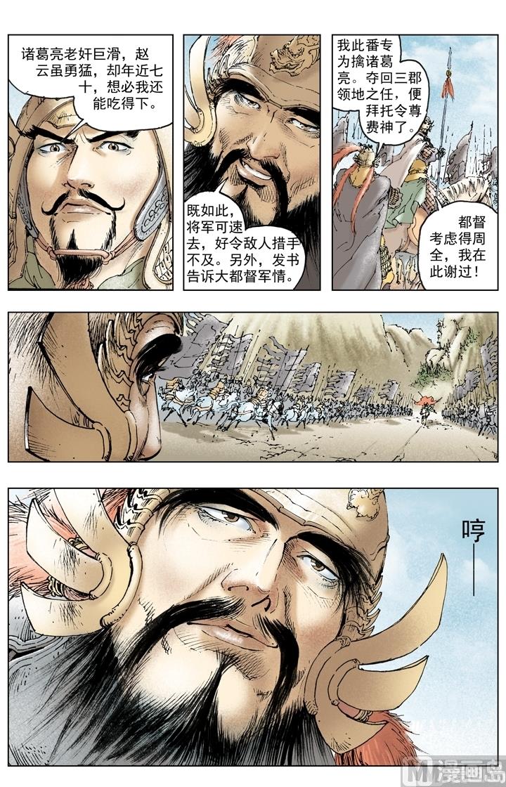 《三国演义》第241话 第2页