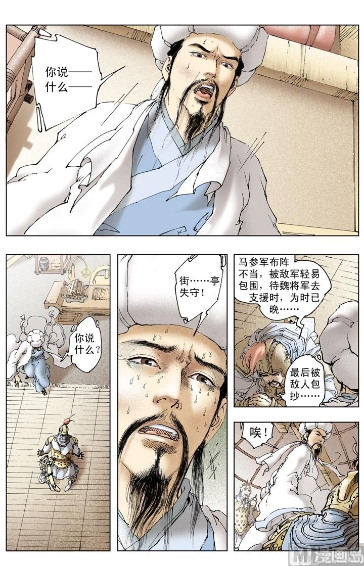 《三国演义》第241话 第3页