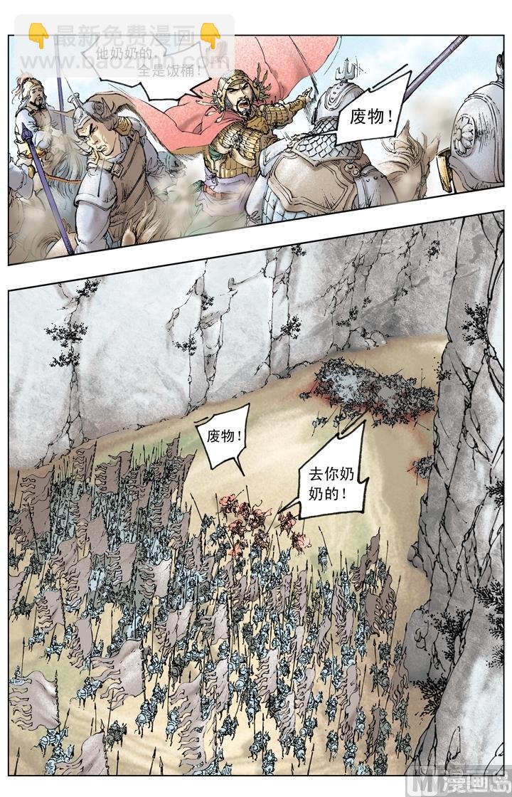《三国演义》第243话 第4页