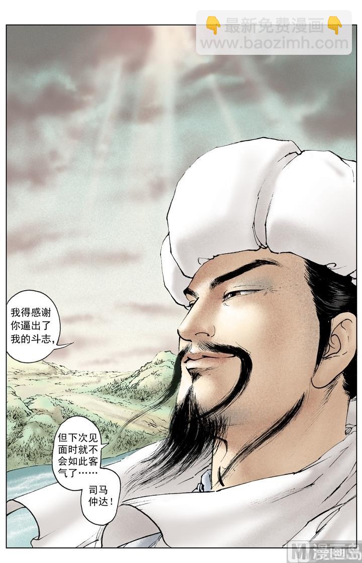 《三国演义》第243话 第7页