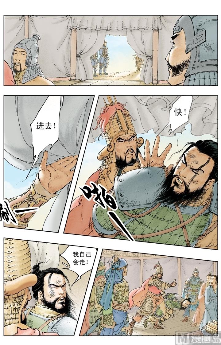 《三国演义》第243话 第9页
