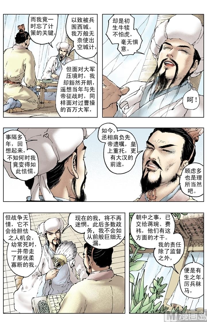 《三国演义》第244话 第10页