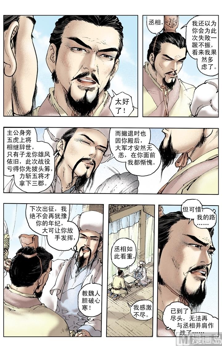 《三国演义》第244话 第12页
