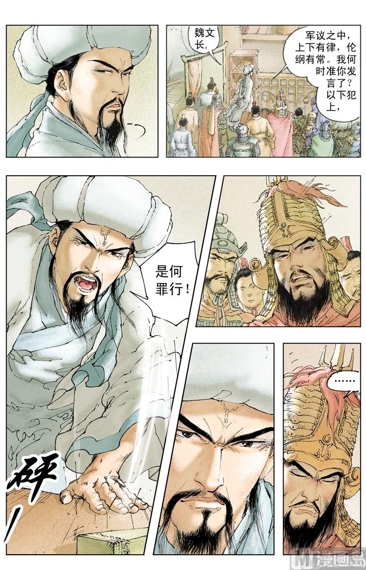 《三国演义》第244话 第1页