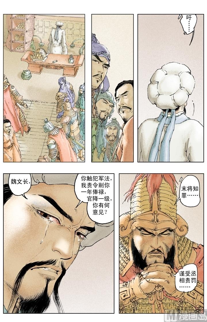 《三国演义》第244话 第4页