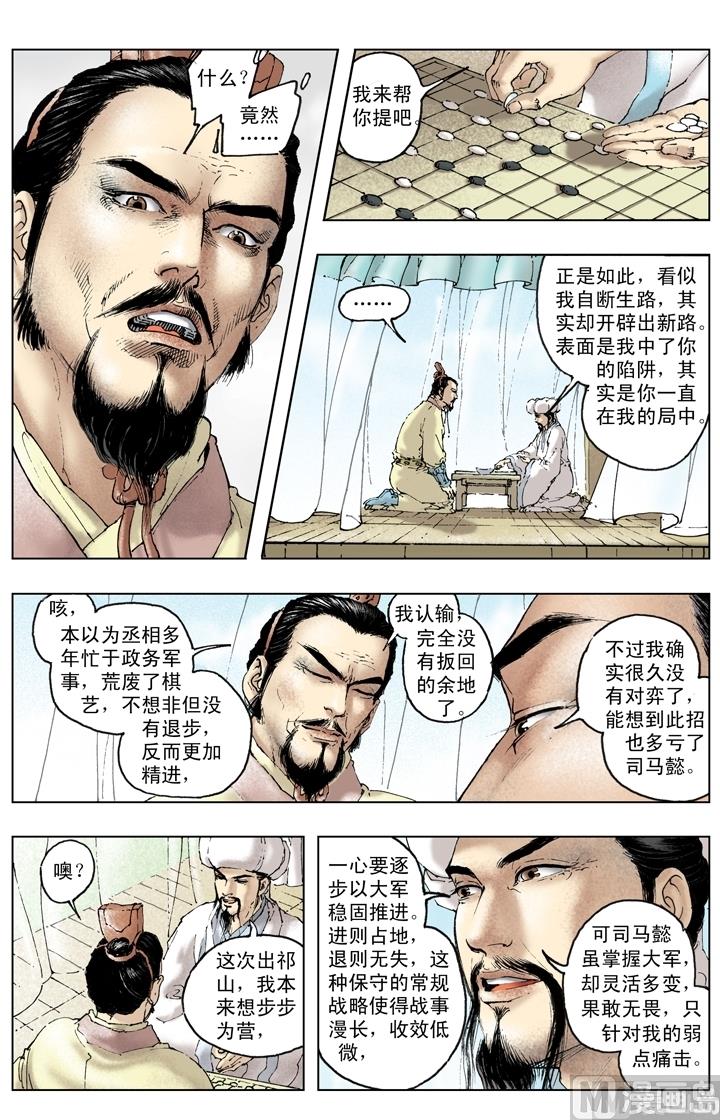 《三国演义》第244话 第9页
