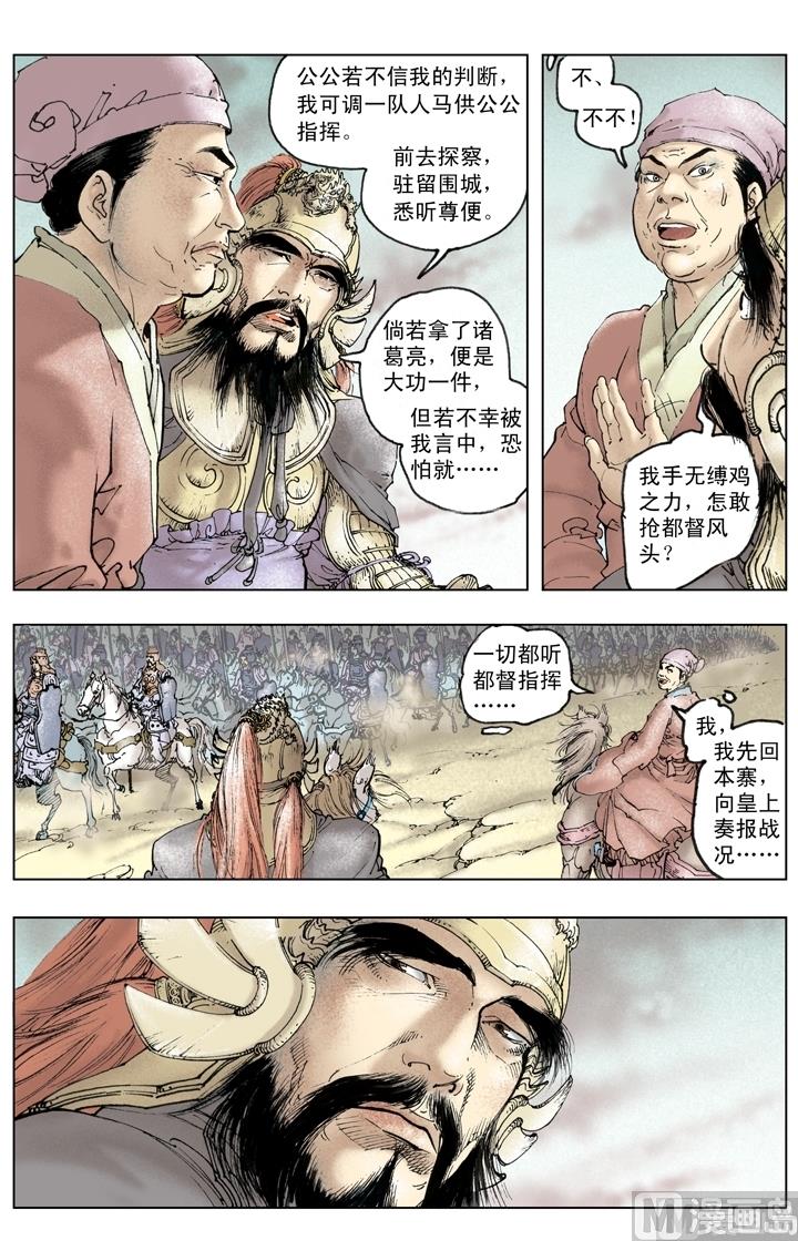 《三国演义》第242话 第11页