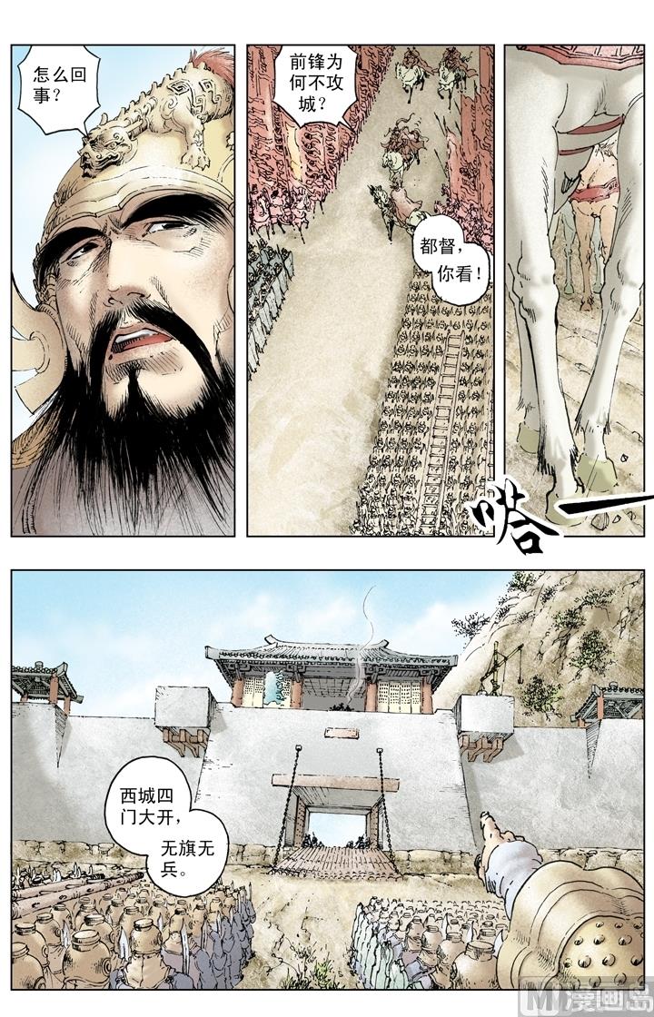 《三国演义》第242话 第1页