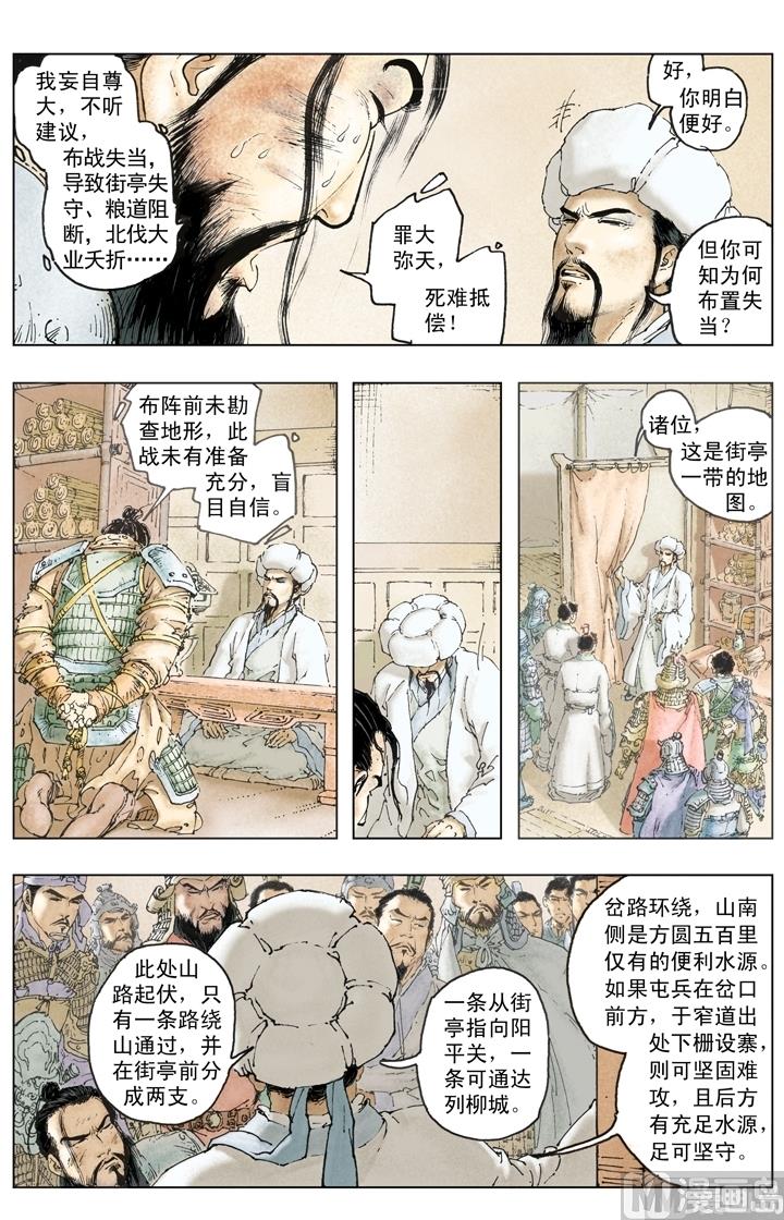 《三国演义》第243话 第11页