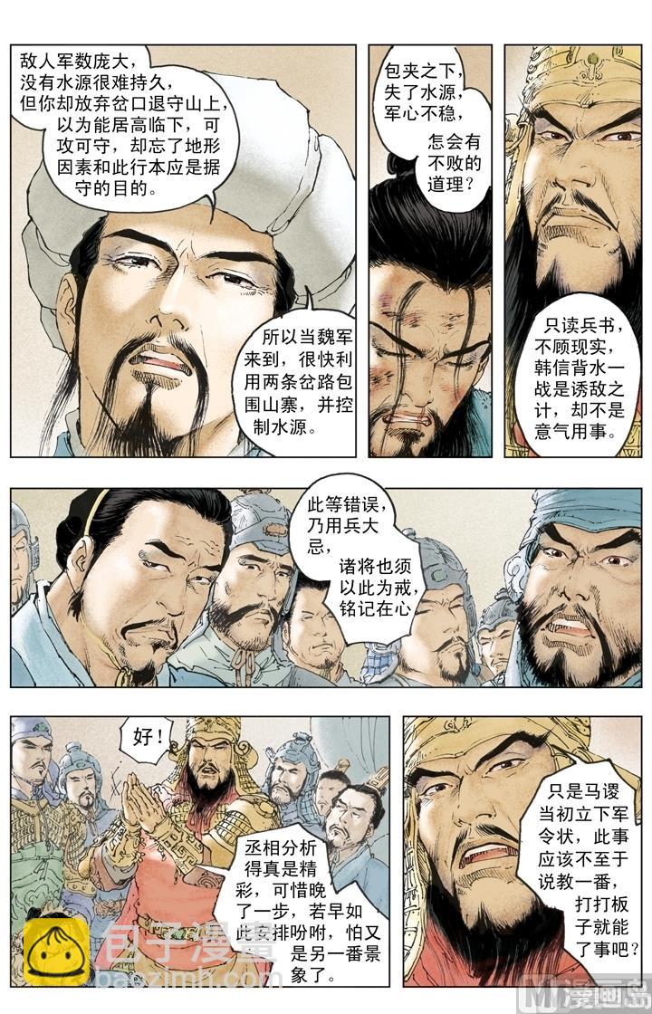 《三国演义》第243话 第12页