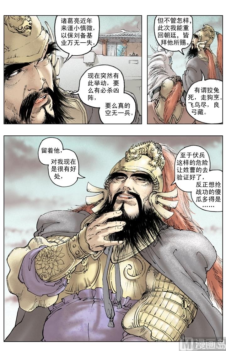 《三国演义》第243话 第1页