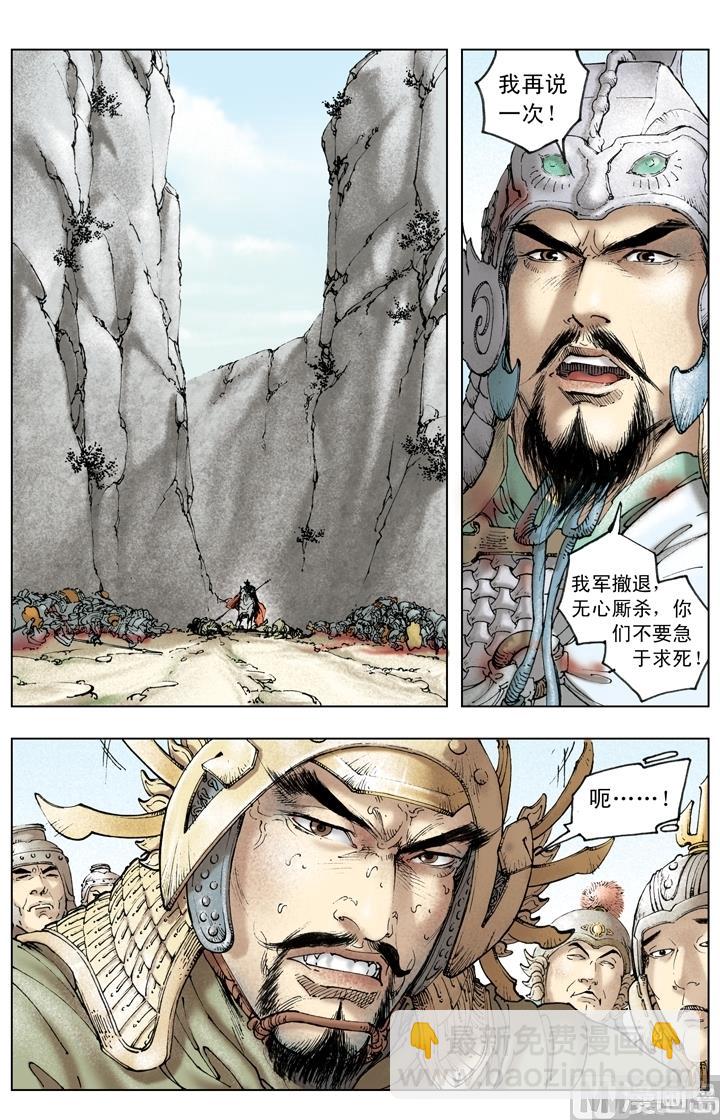 《三国演义》第243话 第2页