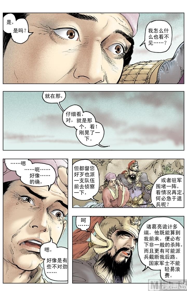 《三国演义》第242话 第10页