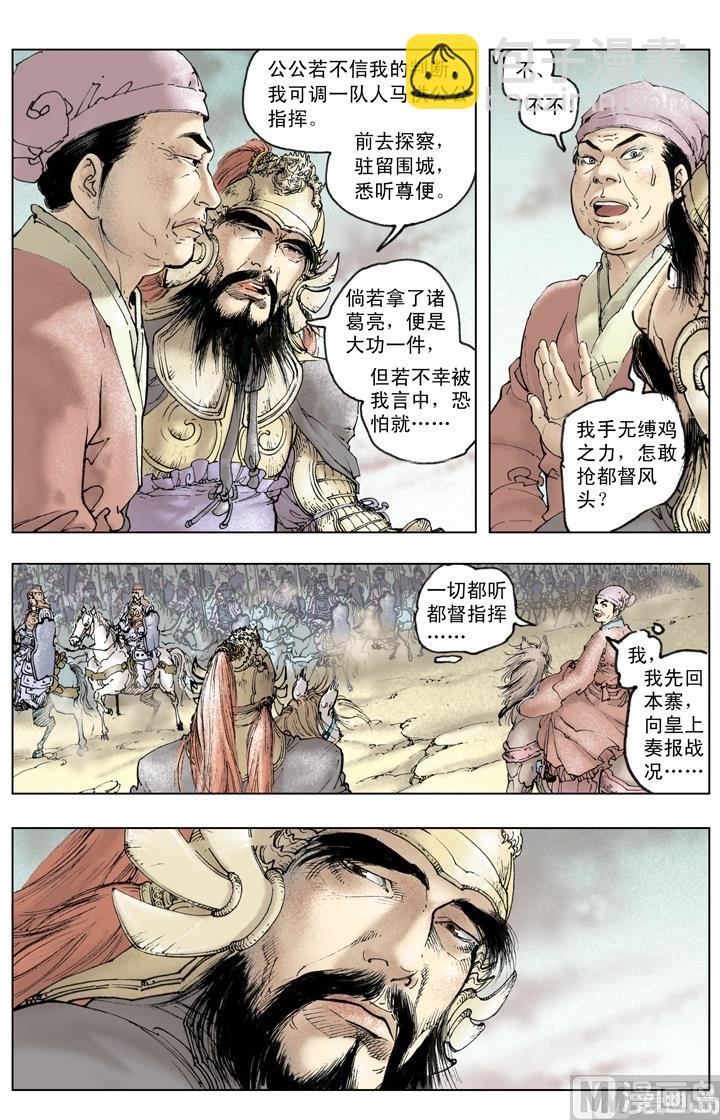 《三国演义》第242话 第11页