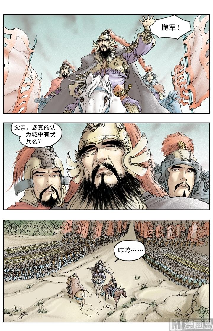 《三国演义》第242话 第12页