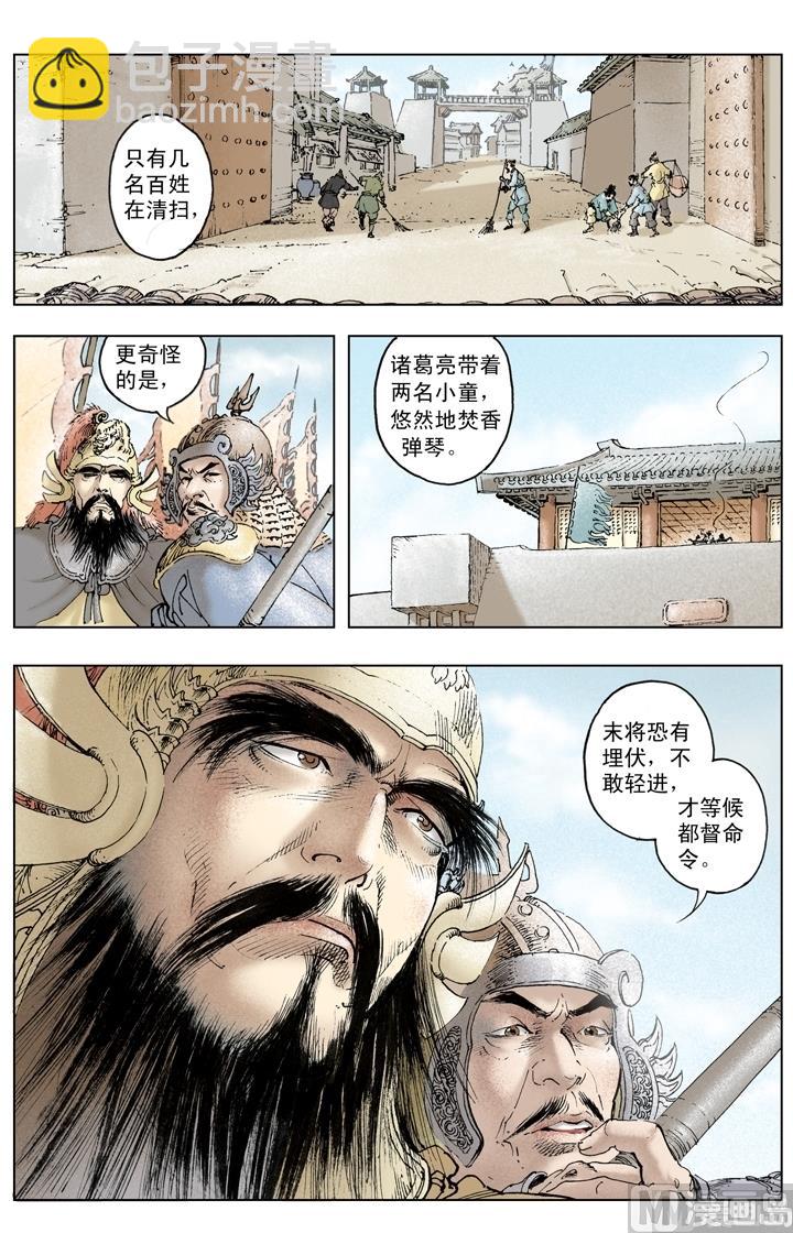 《三国演义》第242话 第2页