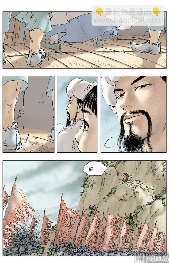 《三国演义》第242话 第6页