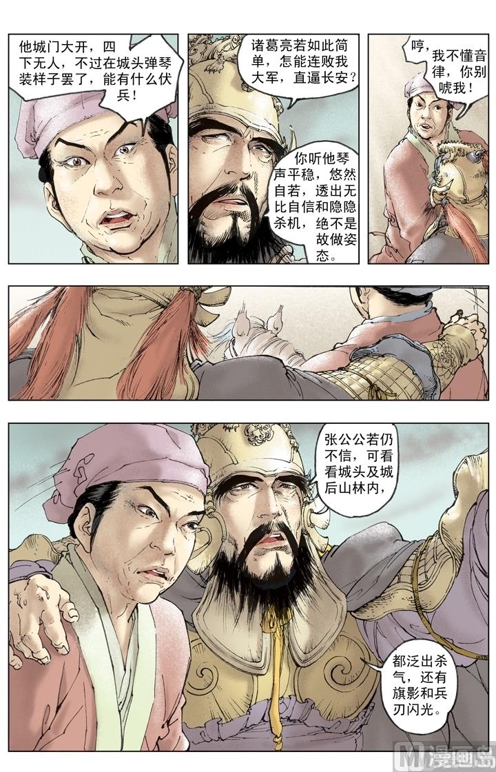 《三国演义》第242话 第9页