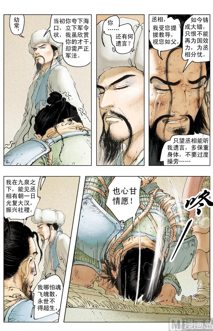 《三国演义》第244话 第2页