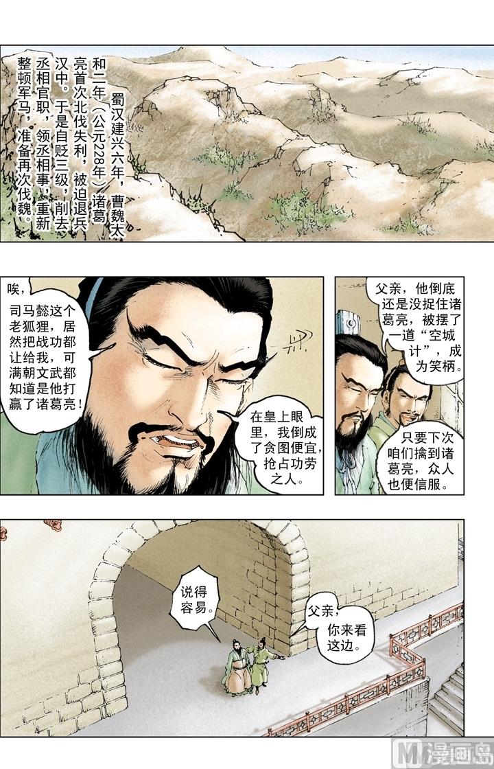 《三国演义》第244话 第5页