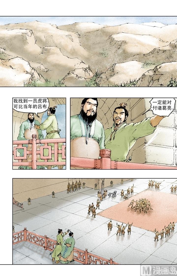 《三国演义》第244话 第6页
