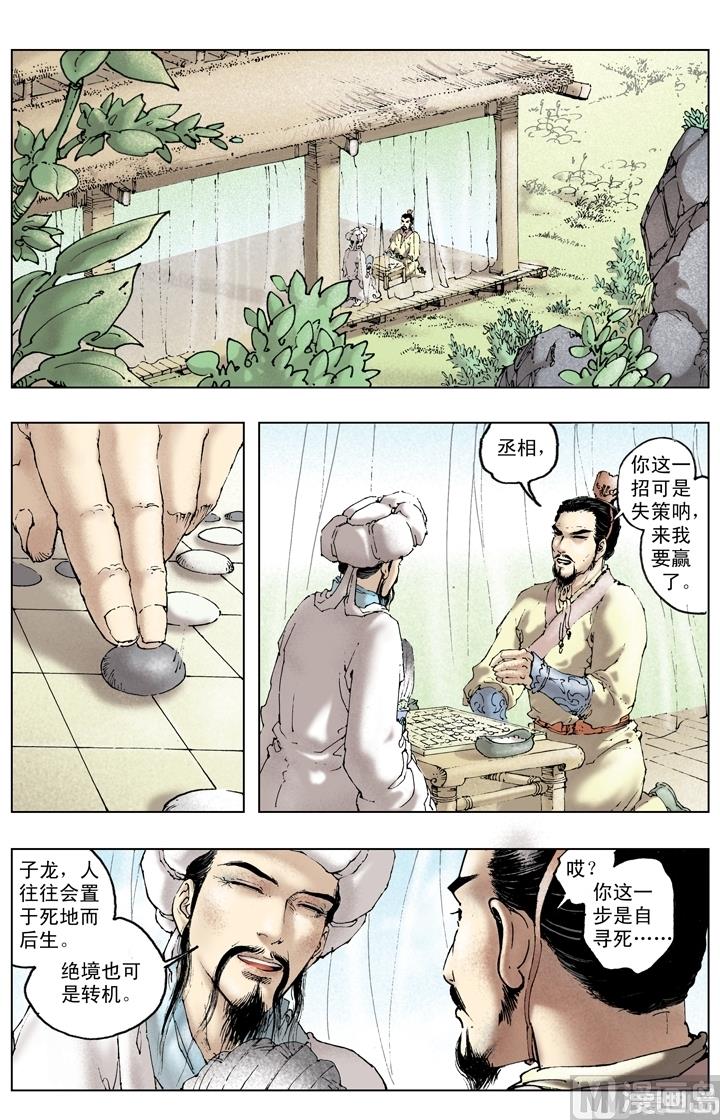 《三国演义》第244话 第8页