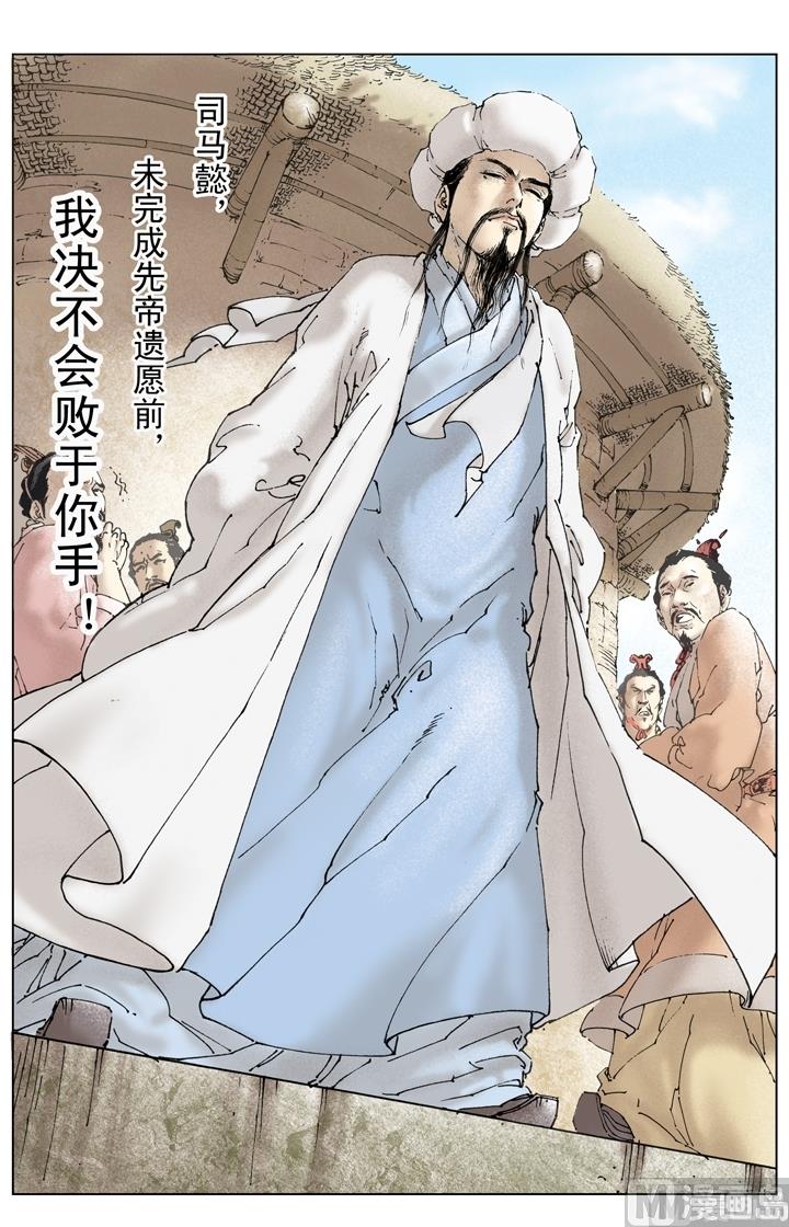 《三国演义》第241话 第12页