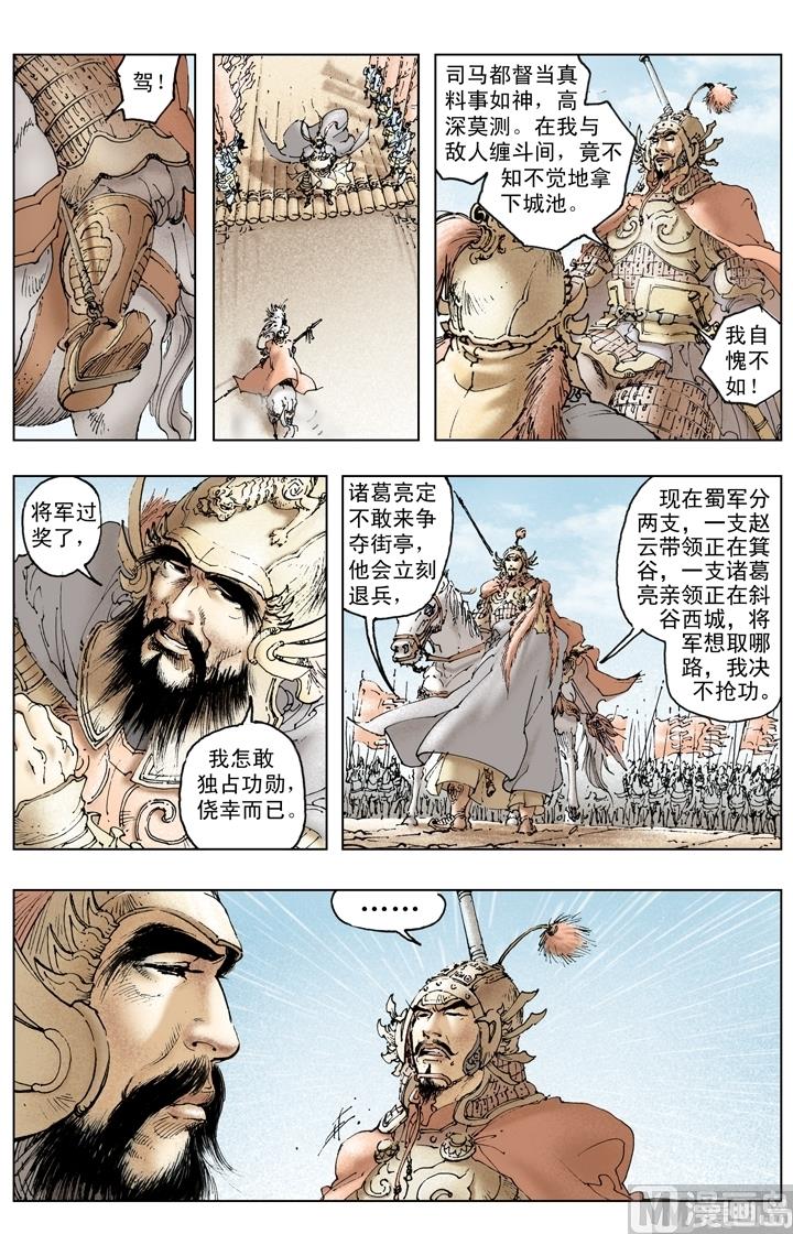 《三国演义》第241话 第1页