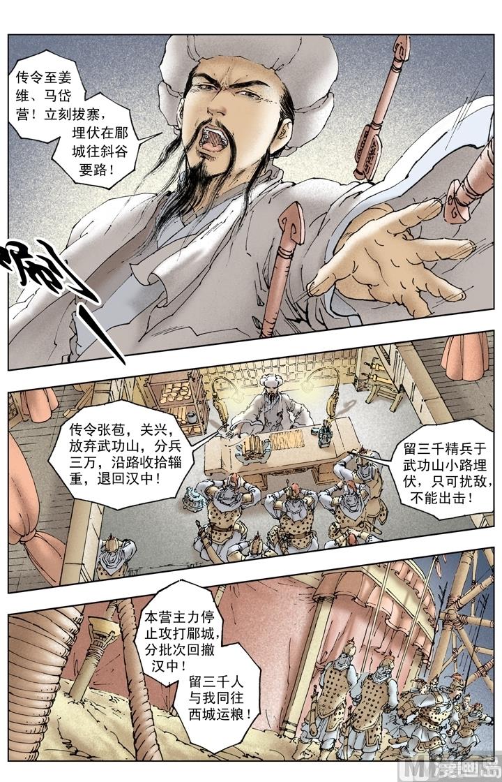 《三国演义》第241话 第6页