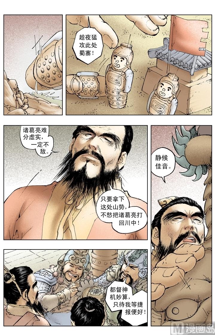 《三国演义》第246话 第11页