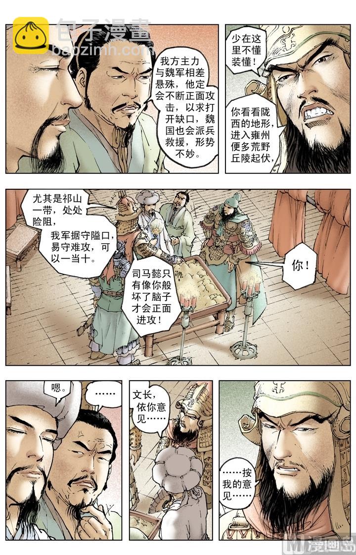 《三国演义》第246话 第2页