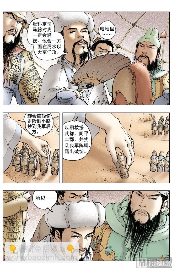 《三国演义》第246话 第5页