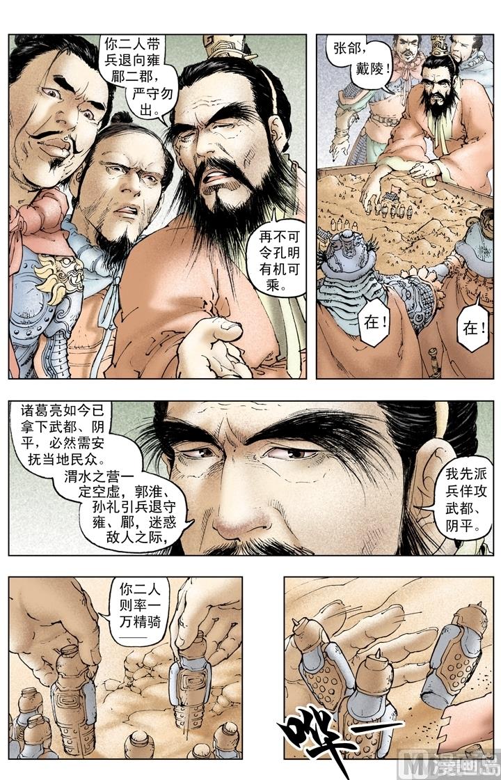 《三国演义》第246话 第10页