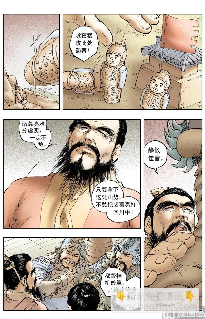 《三国演义》第246话 第11页